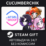 Альтушка для скуфа*STEAM GIFT AUTO*RU/УКР/КЗ/СНГ