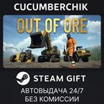 Out of Ore*STEAM GIFT AUTO*RU/УКР/КЗ/СНГ