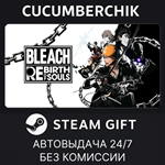 BLEACH Rebirth of Souls*STEAM GIFT AUTO*RU+МИР