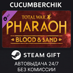Total War: PHARAOH - Blood & Sand*STEAM GIFT*RU+МИР