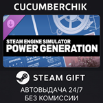 Steam Engine Simulator - Power Generation*STEAM GIFT*