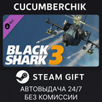 DCS: Black Shark 3*STEAM GIFT AUTO*RU/УКР/КЗ/СНГ