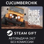 Pure Rock Crawling*STEAM GIFT AUTO*RU/УКР/КЗ/СНГ