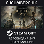 Clair Obscur: Expedition 33*STEAM GIFT AUTO*RU/УКР/СНГ