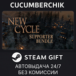 New Cycle - Supporter Bundle*STEAM GIFT AUTO*RU/УКР/СНГ