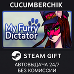 My Furry Dictator*STEAM GIFT AUTO*RU+МИР
