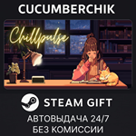 ChillPulse*STEAM GIFT AUTO*RU/УКР/КЗ/СНГ