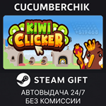 Kiwi Clicker*STEAM GIFT AUTO*RU/УКР/КЗ/СНГ