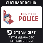 This Is the Police*STEAM GIFT AUTO*RU/УКР/КЗ/СНГ
