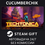 Techtonica*STEAM GIFT AUTO*RU/УКР/КЗ/СНГ