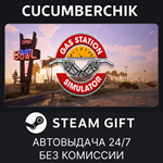 Gas Station Simulator*STEAM GIFT AUTO*RU/УКР/КЗ/СНГ
