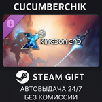 X4: Kingdom End*STEAM GIFT AUTO*RU/УКР/КЗ/СНГ
