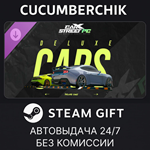 CarX Street - Deluxe Cars*STEAM GIFT AUTO*RU/УКР/КЗ/СНГ