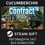 Contract Ville*STEAM GIFT AUTO*RU/УКР/КЗ/СНГ
