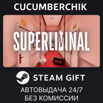Superliminal*STEAM GIFT AUTO*RU/УКР/КЗ/СНГ