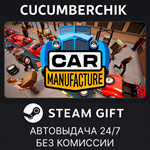 Car Manufacture*STEAM GIFT AUTO*RU/УКР/КЗ/СНГ