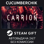 Carrion*STEAM GIFT AUTO*RU/УКР/КЗ/СНГ