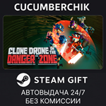 Clone Drone in the Danger Zone*STEAM GIFT AUTO*RU/ДР