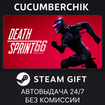 DeathSprint 66*STEAM GIFT AUTO*RU/УКР/КЗ/СНГ
