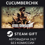 Steel Division 2*STEAM GIFT AUTO*RU/УКР/КЗ/СНГ