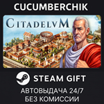Citadelum*STEAM GIFT AUTO*RU/УКР/КЗ/СНГ