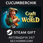 Craft The World*STEAM GIFT AUTO*RU/УКР/КЗ/СНГ