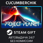 Project Planet - Earth vs Humanity*STEAM GIFT AUTO*