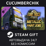 Metallic Paint Jobs Pack*STEAM GIFT AUTO*RU/УКР/КЗ/СНГ