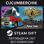 Euro Truck Simulator 2 - Russian Paint Jobs Pack*STEAM
