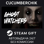 Ghost Watchers*STEAM GIFT AUTO*RU/УКР/КЗ/СНГ
