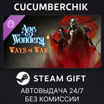 Age of Wonders 4: Ways of War*STEAM GIFT AUTO*RU/ДР