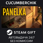PANELKA*STEAM GIFT AUTO*RU/УКР/КЗ/СНГ