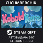 KoboldKare*STEAM GIFT AUTO*RU/УКР/КЗ/СНГ