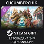 ARK: Astraeos*STEAM GIFT AUTO*RU/УКР/КЗ/СНГ