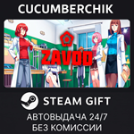 Zavod*STEAM GIFT AUTO*RU/УКР/КЗ/СНГ
