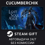 Lost Soul Aside™*STEAM GIFT AUTO*KZ+МИР