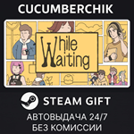 While Waiting*STEAM GIFT AUTO*RU/УКР/КЗ/СНГ