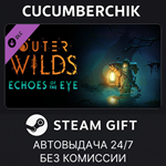 Outer Wilds - Echoes of the Eye*STEAM GIFT AUTO*RU/ДР