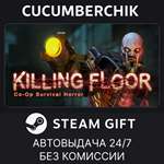 Killing Floor*STEAM GIFT AUTO*RU/УКР/КЗ/СНГ
