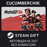 MotoGP™24*STEAM GIFT AUTO*RU+МИР