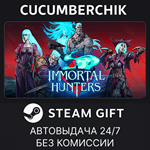 Immortal Hunters*STEAM GIFT AUTO*RU/УКР/КЗ/СНГ