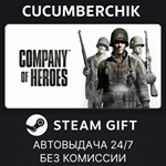 Company of Heroes*STEAM GIFT AUTO*RU/УКР/КЗ/СНГ