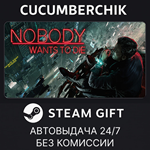 Nobody Wants to Die*STEAM GIFT AUTO*RU/УКР/КЗ/СНГ