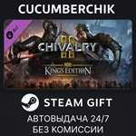 Chivalry 2 - King´s Edition*STEAM GIFT AUTO*RU/УКР/СНГ