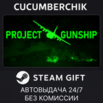 Project Gunship*STEAM GIFT AUTO*RU/УКР/КЗ/СНГ