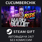 Hard Bullet*STEAM GIFT AUTO*RU/УКР/КЗ/СНГ