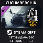 This War of Mine: The Little Ones*STEAM GIFT AUTO*RU/ДР