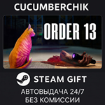 Order 13*STEAM GIFT AUTO*RU/УКР/КЗ/СНГ