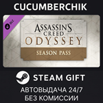Assassin´s Creed Odyssey - Season Pass*STEAM GIFT AUTO*
