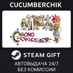 Chrono Trigger*STEAM GIFT AUTO*RU/УКР/КЗ/СНГ